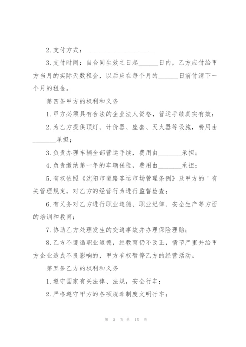 汽车租赁合同电子版.docx