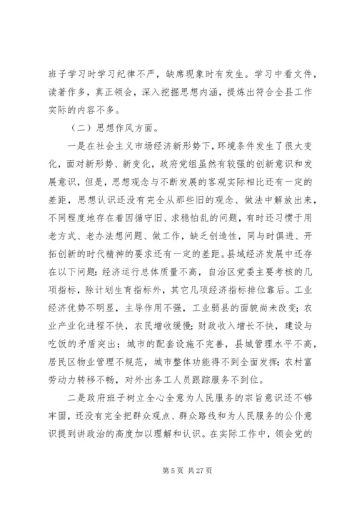 第一篇：政府党组民主生活会材料.docx