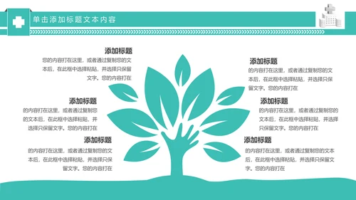 简约专业医院医学医疗动态PPT模板