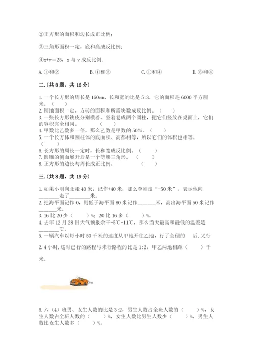 苏教版数学小升初模拟试卷附完整答案【全优】.docx