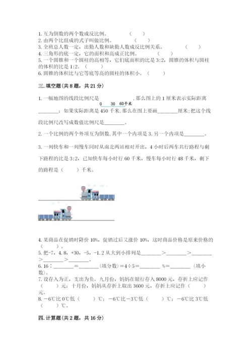 人教版六年级下册数学期末测试卷含答案（轻巧夺冠）.docx