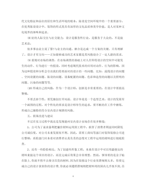 精编之室内设计实习工作自我总结范文.docx