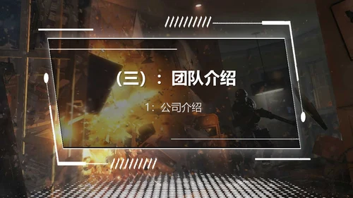 射击游戏灰与红前传电影传媒影视PPT模板