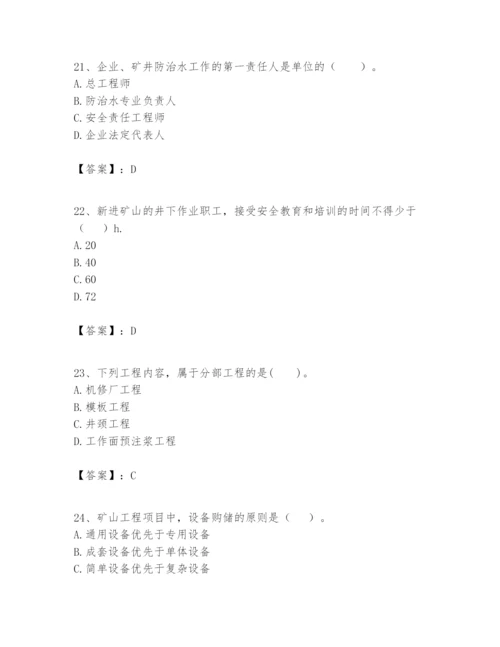 2024年一级建造师之一建矿业工程实务题库及答案【网校专用】.docx