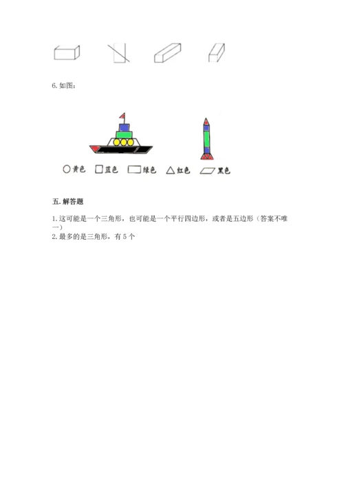 人教版一年级下册数学第一单元 认识图形（二）测试卷完整.docx