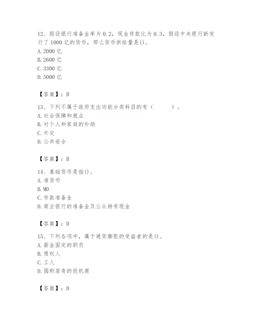 2024年国家电网招聘之经济学类题库【有一套】.docx