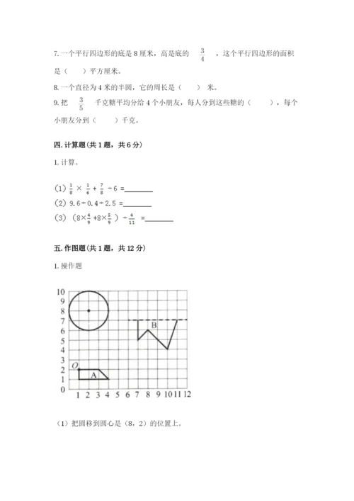 小学数学六年级上册期末测试卷（精练）.docx