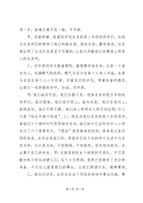 关店中心小学第三届冬季运动会裁判长发言稿.docx
