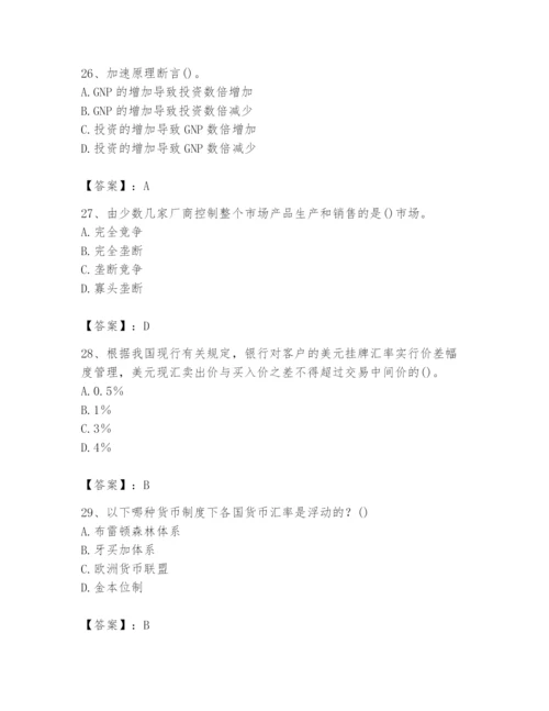 2024年国家电网招聘之金融类题库附参考答案（轻巧夺冠）.docx