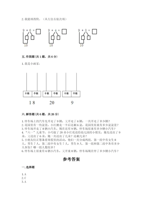 人教版一年级上册数学第七单元《认识钟表》测试卷【必考】.docx