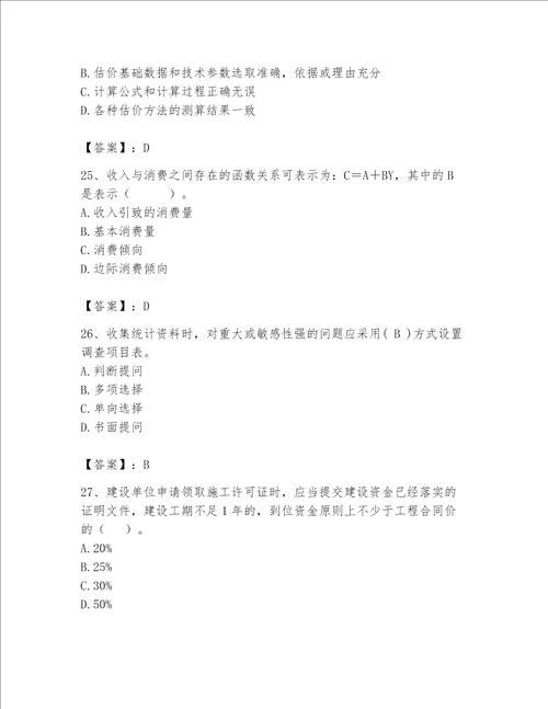 2023年房地产估价师考试试卷精品达标题