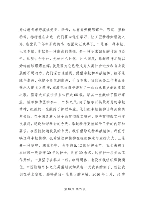 医院党委书记会议讲话稿.docx