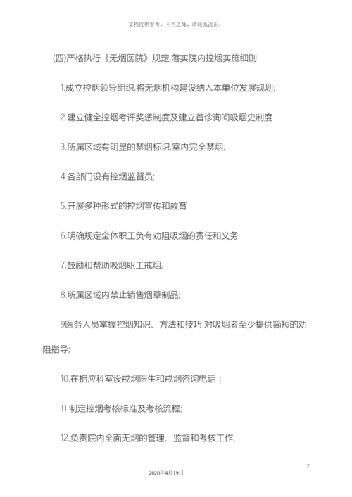 健康促进医院实施方案.docx