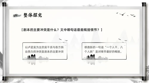 深色古风部编版九年级语文下册天下第一楼PPT模板宣传PPT语文九年级下册
