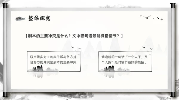 深色古风部编版九年级语文下册天下第一楼PPT模板宣传PPT语文九年级下册