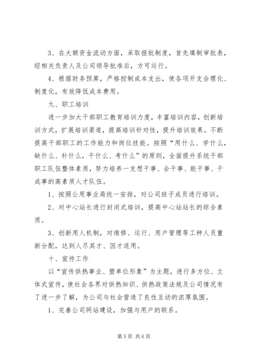 公司XX年重点工作 (3).docx
