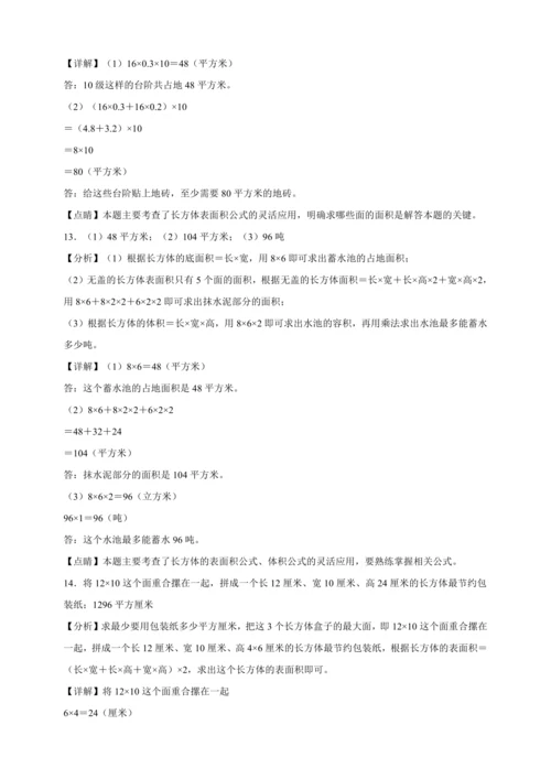 长方体和正方体专项突破（含答案）数学五年级下册人教版