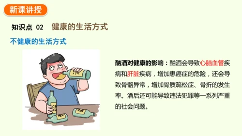8.3.2选择健康的生活方式-八年级生物人教版下学期同步精品课件(共35张PPT)