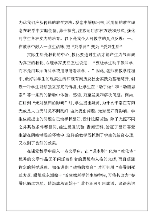 2022年初中生物课堂教学反思