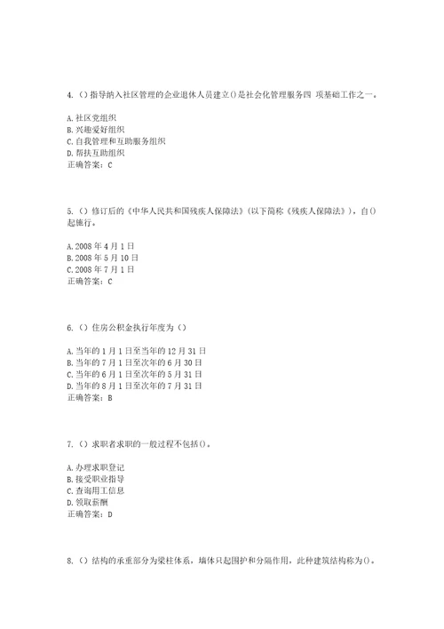 2023年浙江省湖州市德清县钟管镇干村村社区工作人员考试模拟试题及答案