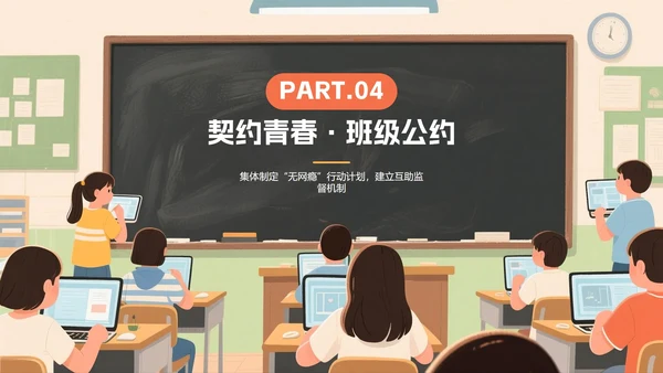 卡通手绘插画黑板风风杜绝网瘾科普主题班会PPT模板