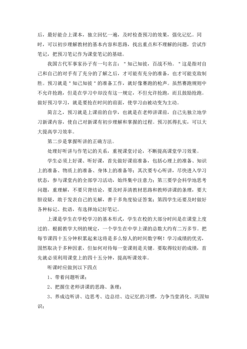 初中生学习的心得体会.docx