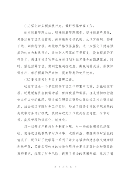 学校财务人员述职报告范文五篇.docx