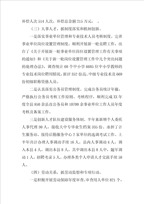 县人力资源和社会保障局工作总结