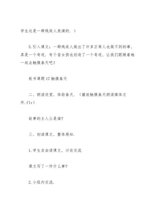 触摸春天教案锦集5篇.docx