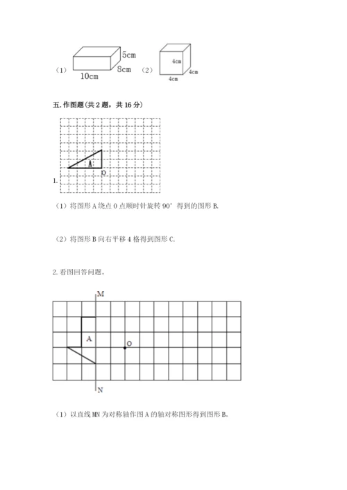 人教版五年级下册数学期末考试卷附参考答案【夺分金卷】.docx