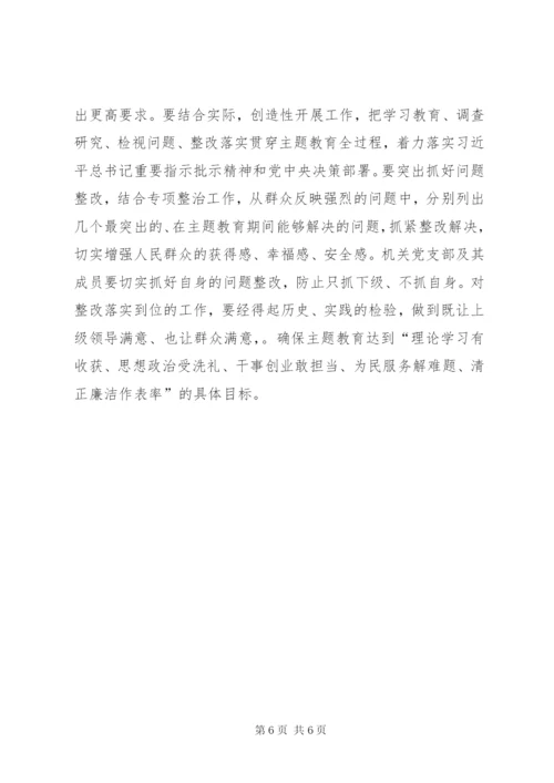 党员领导干部参加所在支部主题教育组织生活会致辞.docx