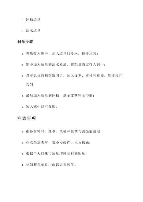 红枣核桃桂圆鸡蛋羹的功效