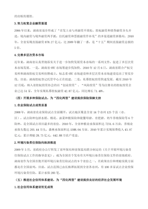 推进金融改革创新支持四化两型建设.docx