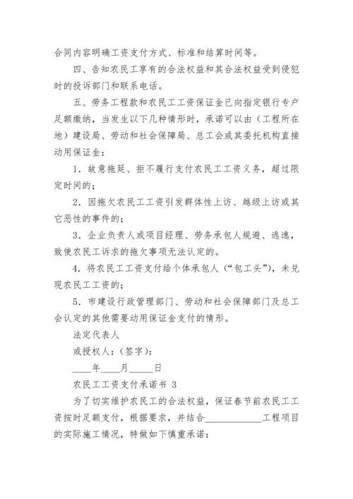 农民工工资支付承诺书.docx