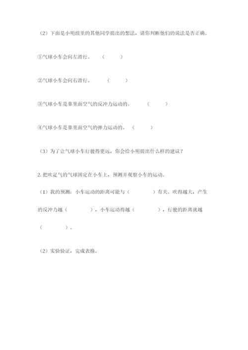 教科版四年级上册科学第三单元《运动和力》测试卷【达标题】.docx