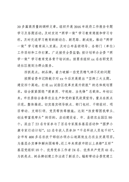 市农委两学一做学习教育工作汇报材料