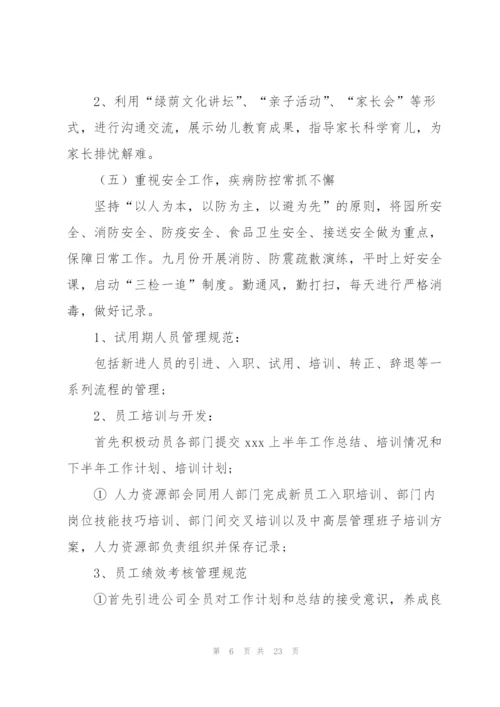 有关大班工作计划范文合集五篇.docx