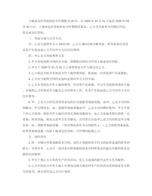 2023年精选土地的协议书模板汇总7篇.docx