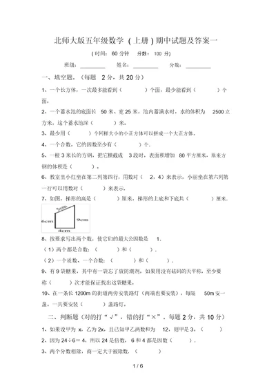 北师大版五年级数学(上册)期中试题及答案一