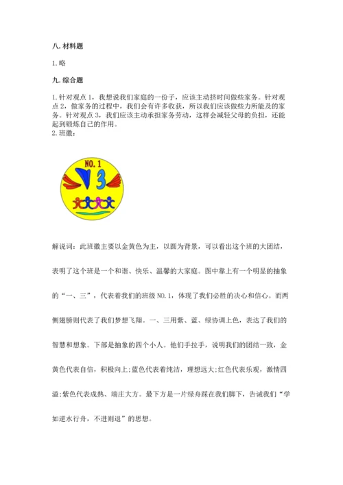 部编版道德与法治四年级上册期中测试卷带答案（名师推荐）.docx