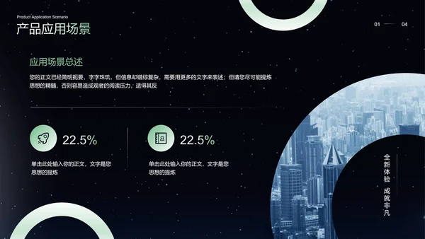 突破桎梏光环产品介绍PPT模板