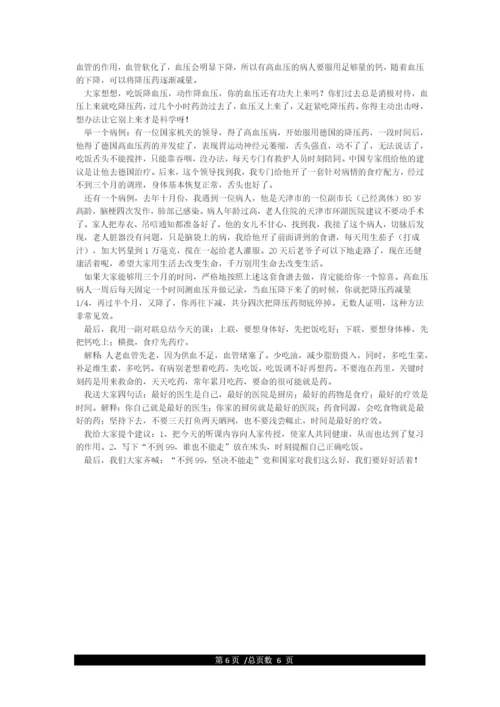 中医健康知识讲座1.docx