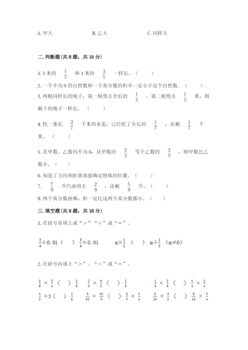 人教版六年级上册数学期中考试试卷含答案（综合题）.docx