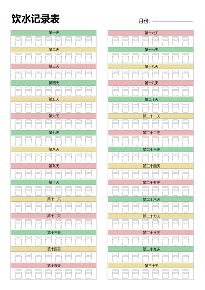 彩色简约饮水记录表喝水记录手账本