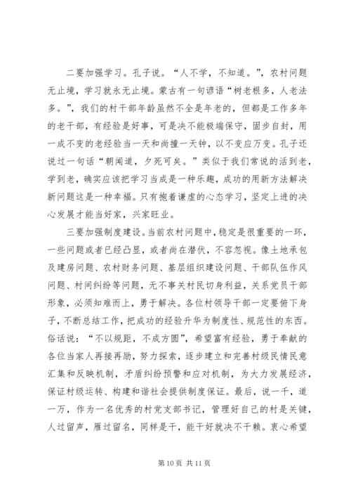 当好村党支部书记努力破解发展难题.docx