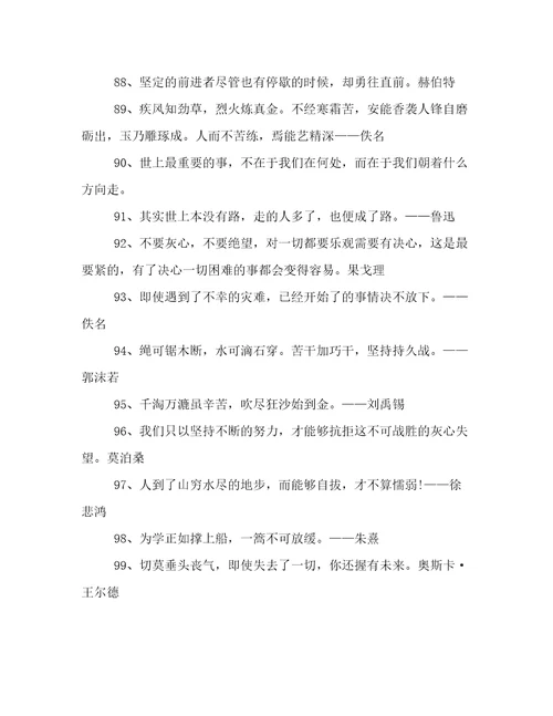 迎难而上的名言200句