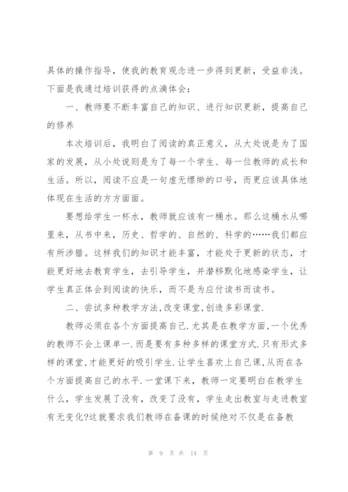 特岗教师岗前教学培训心得体会5篇.docx