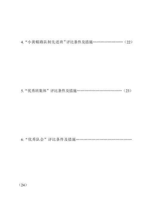 学校管理新版制度.docx