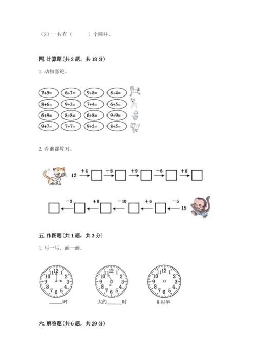 人教版一年级上册数学期末测试卷及免费下载答案.docx