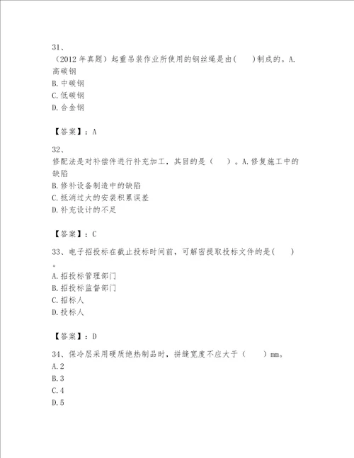 一级建造师之一建机电工程实务题库精品夺分金卷